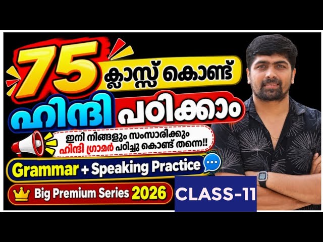 Spoken Hindi in Malayalam Class 11 | 75 Classes| Big Series| | Grammer and Speaking Practice