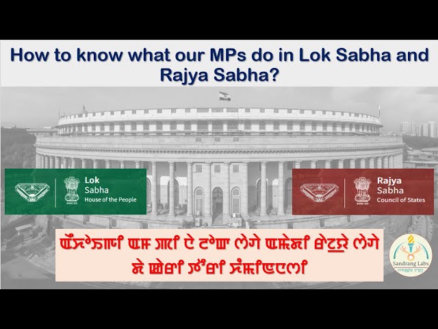 How to know what our MPs do in Lok Sabha and Rajya Sabha?