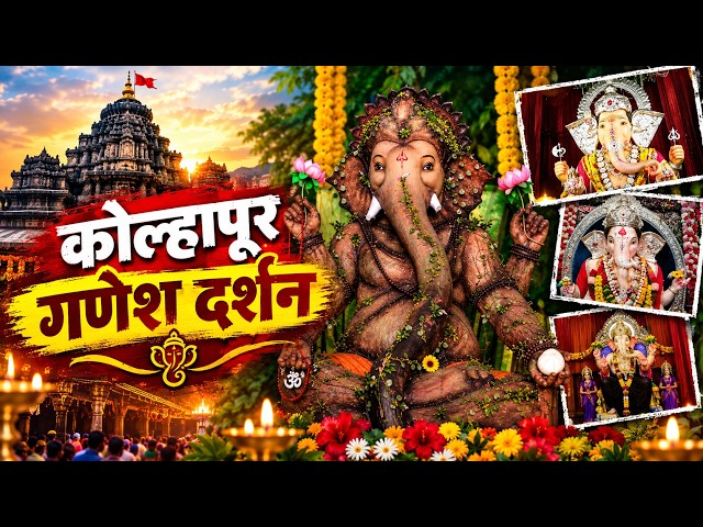 Kolhapur Ganesh Darshan | Chavath 2026 | Prudent | 200925
