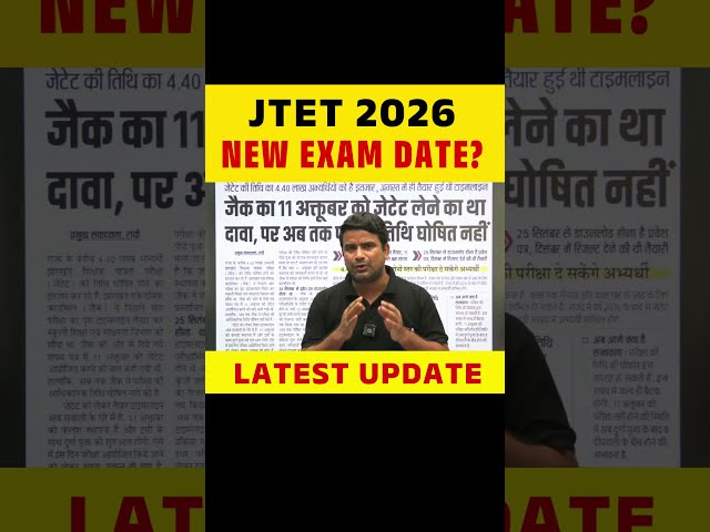 JTET 2026 New Exam Date? Latest Update #jtet