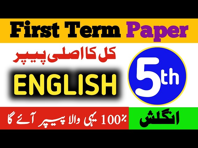 5th Class English Paper 2026 First Term| Class 5 First term English solved Paper 2026|Punjab SBA💯