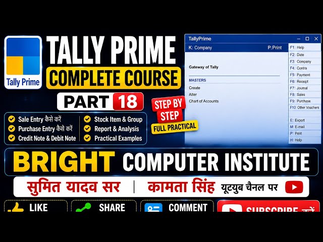 Part 18 Tally Prime Course | Bright Computer Institute I SumitYadav Sir । @kamtasingh3837 