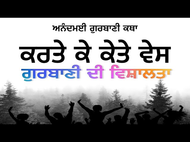 Sohila Sahib, Part-2 || Live Katha by Giani Pinderpal Singh ji
