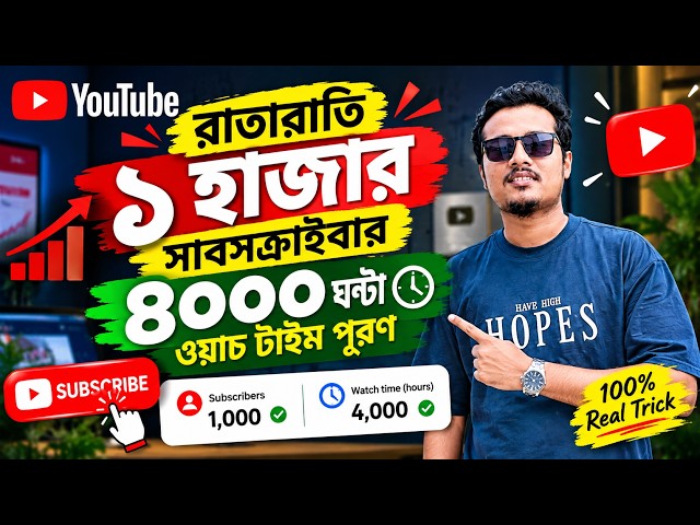 রাতারাতি সাকসেস? ইউটিউবের কঠোর বাস্তবতা!