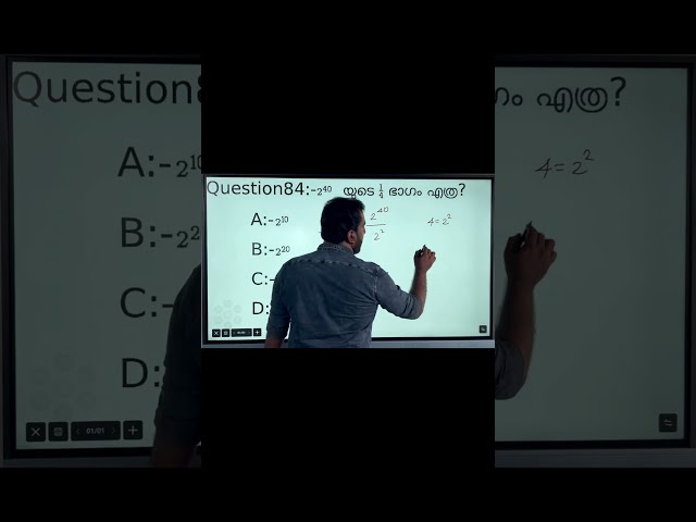 ഇത് എളുപ്പമല്ലേ🔥 #shorts #psc #keralapsc #maths #mathstricks