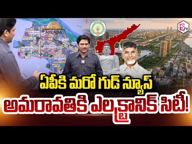 SumanTV Chief Editor Keshav About Good News for AP | Electronic City for Amaravati! | Nara Lokesh