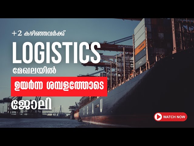 Logistics and Supply chain Management | Logistics Course Malayalam | after plus two #logistics 