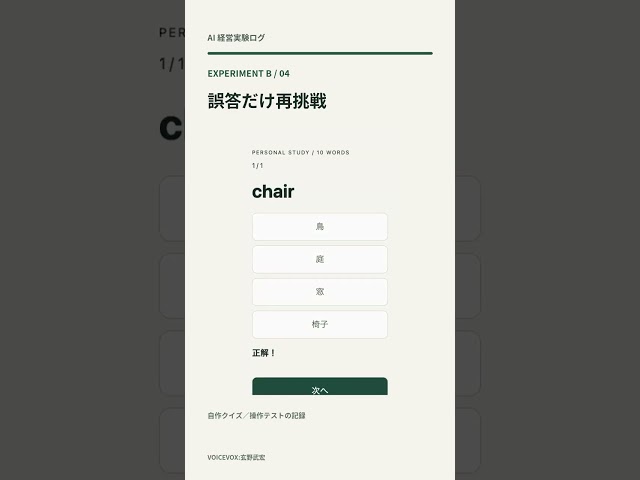 英単語10個のメモ、Codexでクイズにできる？