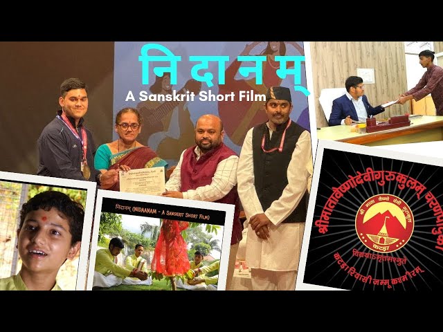 निदानम् (NIDAANAM) A Sanskrit Short Film - By Students of SMVD Gurukul KATRA (J&K)