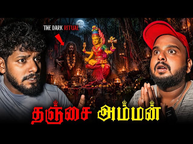 காட்டுக்குள் மறைந்திருக்கும் மர்ம தஞ்சை கோவில்! 😱