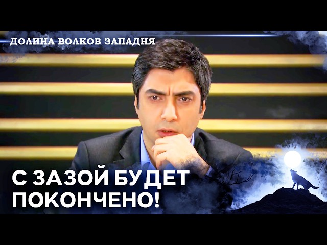 Polat Alemdar's Special Plan for Zaza! | Valley of the Wolves: Ambush — Episode 80