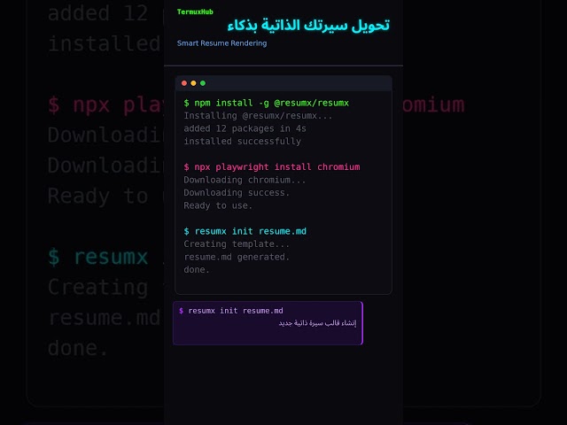 تحويل سيرتك الذاتية بذكاء #Shorts