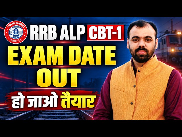 RRB ALP CBT-1 Exam Date Out 🔥 | CEN 01/2026 Schedule | RRB ALP CBT 1 Exam Date Latest Update 2026