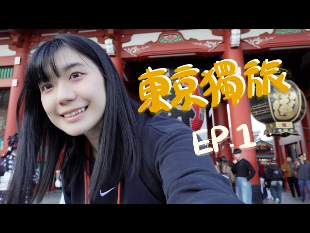 Tokyo Stroll: Exploring Kuramae, a Crafter's Paradise! A Relaxing Trip Staying at an Asakusa Host...