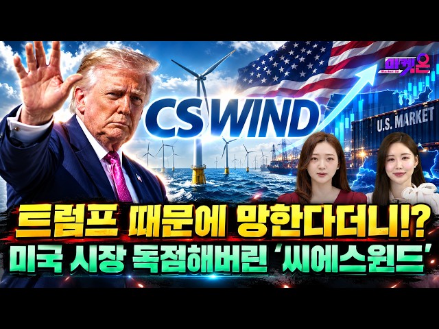"Thought it would fail because of Trump?" The twist of CS Wind, which monopolized the U.S. tower ...