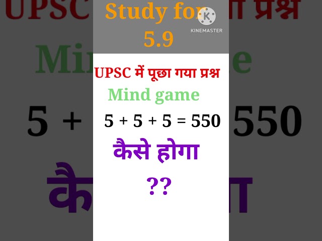 UPSC, में पूछा गया प्रश्न #basicmath