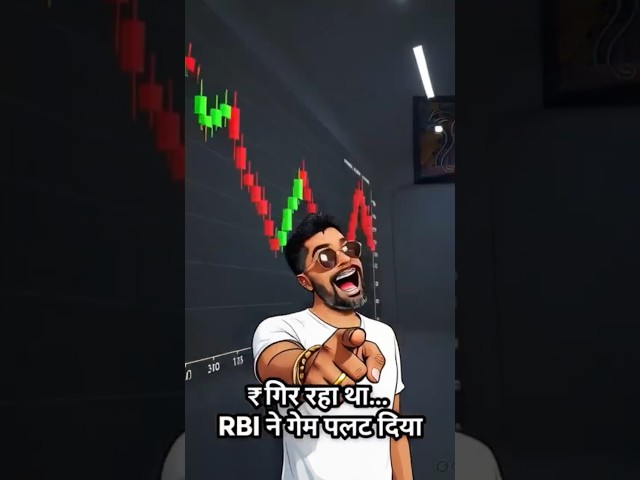 RBI का Masterstroke 💥 Dollar हिला, Rupee उड़ा!