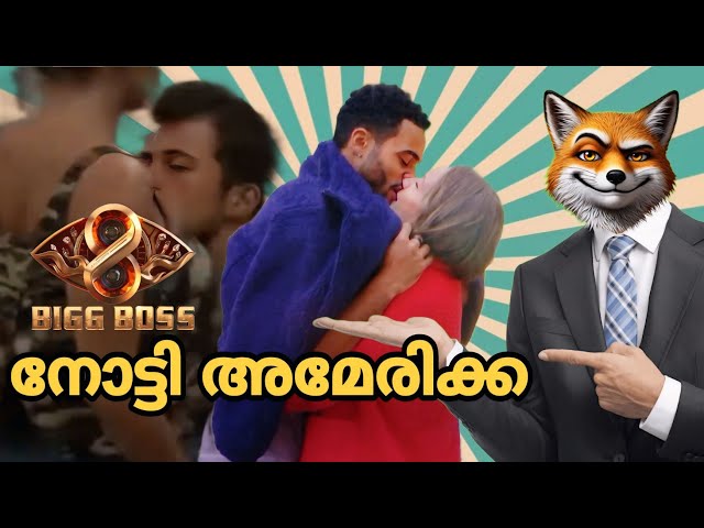 യഥാർത്ഥ ബിഗ് ബോസ്സ് കണ്ടിട്ടുണ്ടോ|Bigg Boss in American|#Riju