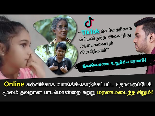 TikTok னால் வந்த வினை | இலங்கையை உலுக்கிய மரணம்! | Inside