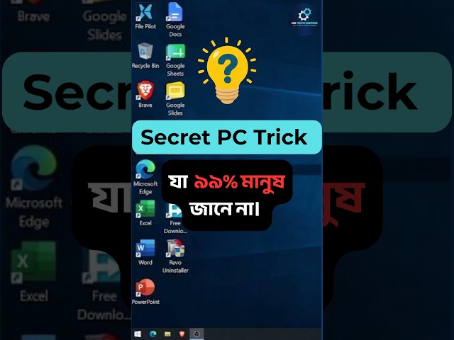 Secret PC Trick টি জেনে রাখুন। #shorts #tech #windowstipsandtricks #bengali