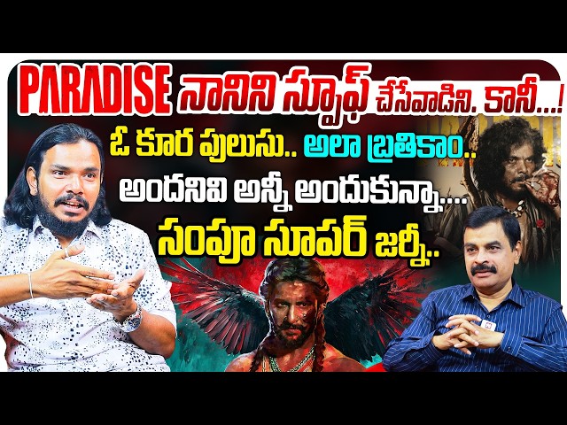 20 కాదు 120 కావాలి..Sampoornesh Babu Exclusive Interview With Nagendra Kumar | The Paradise | Hit Tv