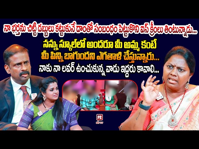 నాకు నా లవర్ ఉంచుకున్న వాడు ఇద్దరు కావాలి... | Idi Katha Kadu Jeevitham @HitTVExclusive