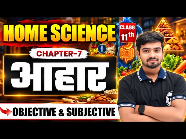 Home Science Class 11 Chapter 7 Objective & Subjective | आहार | Class 11th Home Science Chapter 7