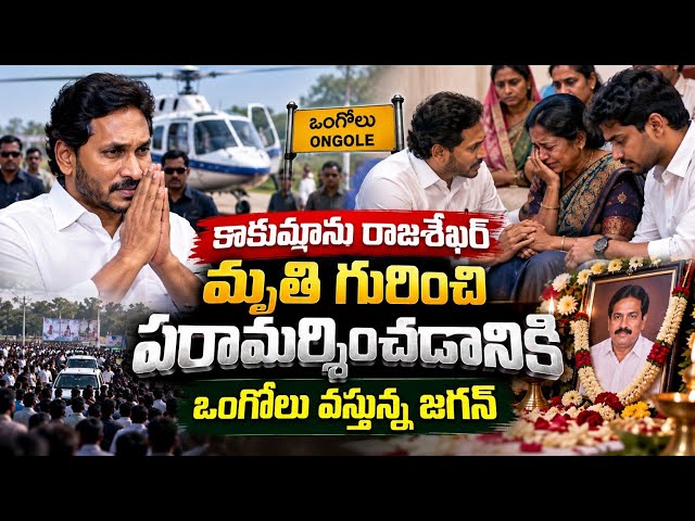 jagan in ongole, andhra pradesh live