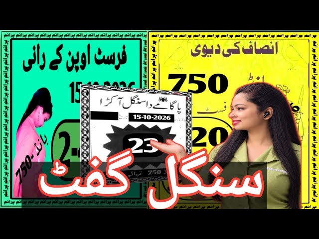 Insaaf ki Devi new guess paper | prize Bond750 City Rawalpindi | new Thailand lottery