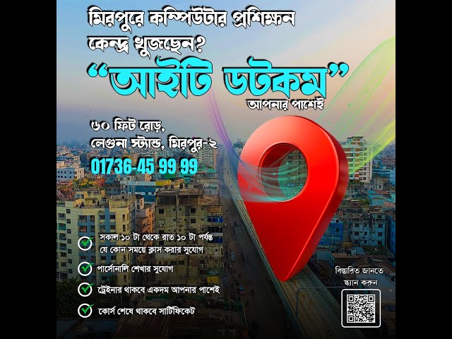 Mirpur computer training center | Mirpur it center | মিরপুরে কম্পিউটার ট্রেনিং সেন্টার