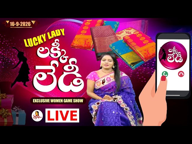 🔴LIVE : లక్కీ లేడీ | Lucky Lady | 16-09-2026 | Special Women's Game Show | Mon - Friday 11:30 AM