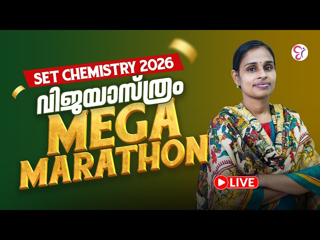 🔥 SET CHEMISTRY 2026 | അവസാന നിമിഷത്തെ Chemistry BOOST!