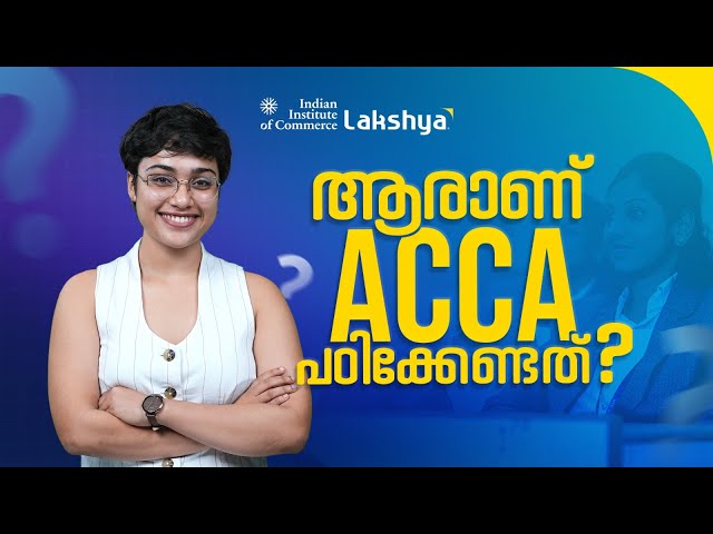 What is ACCA? | Syllabus, Eligibility, Job Opportunity and Exam Details | IIC Lakshya [Malayalam]