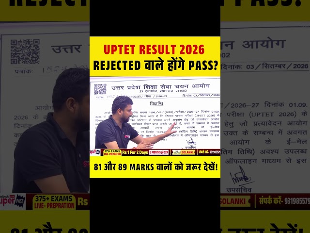 UPTET RESULT 2026 REJECTED वाले होंगे PASS?  81 और 89 MARKS वालों को जरूर देखें! #uptet