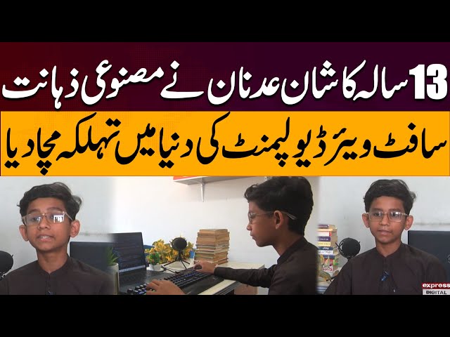 Meet Kashan Adnan! A 13-year-old Karachi Boy Earns Rs 500000 After Completing AI | Pakistan News