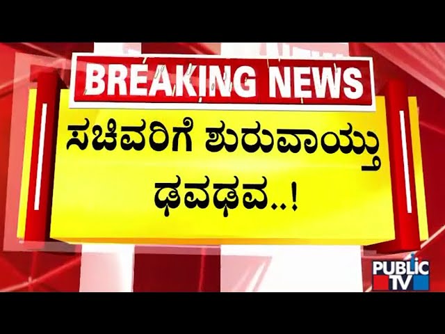 Ministers Performance Report Reaches Congress High Command | Public TV