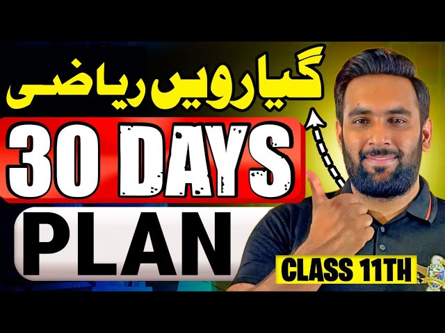 Class 11 | Math Last 30 days Plan 🔥 | 12th Math Guess paper 2025 | Youth Academy