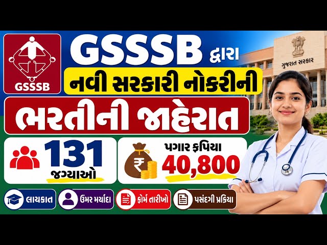 GSSSB New Government Jobs 2026 | Salary ₹ 40,800 | GSSSB Staff Nurse Bharti 2026