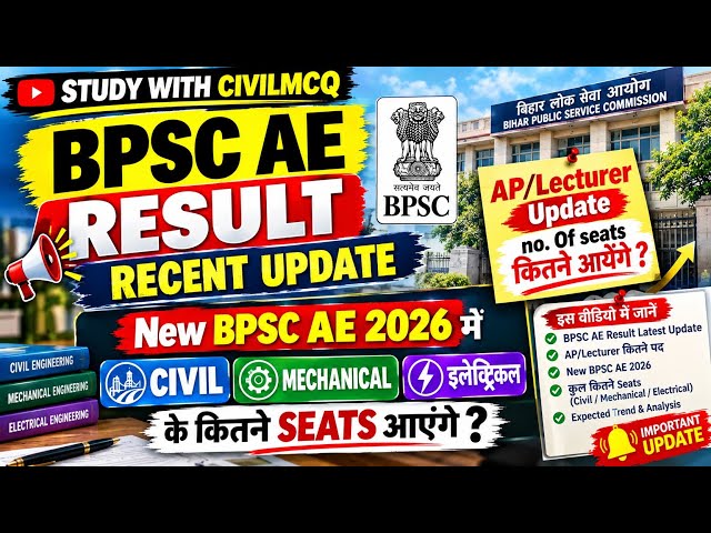 BPSC AE Update, AP & Lecturer Recent Updates in Civil, Mechanical, and Electrical