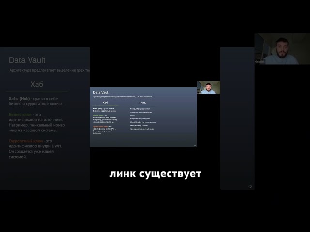 Что такое DataVault?