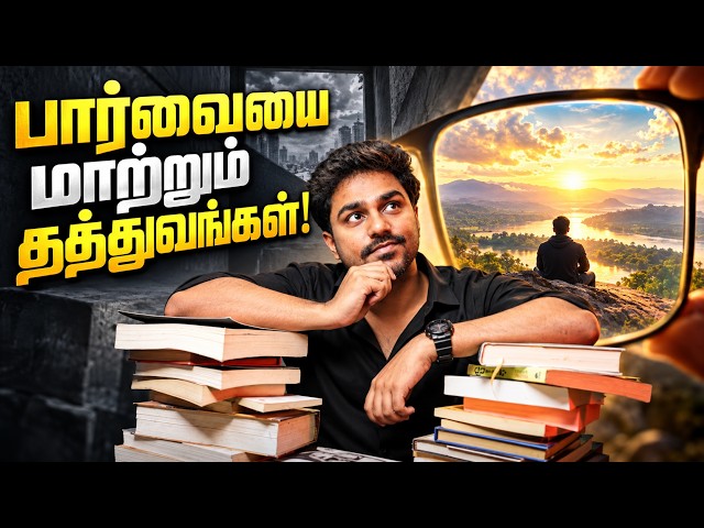 உங்கள் வாழ்க்கை பற்றிய பார்வையை மாற்றும் தத்துவங்கள்! | Karka Kasadara