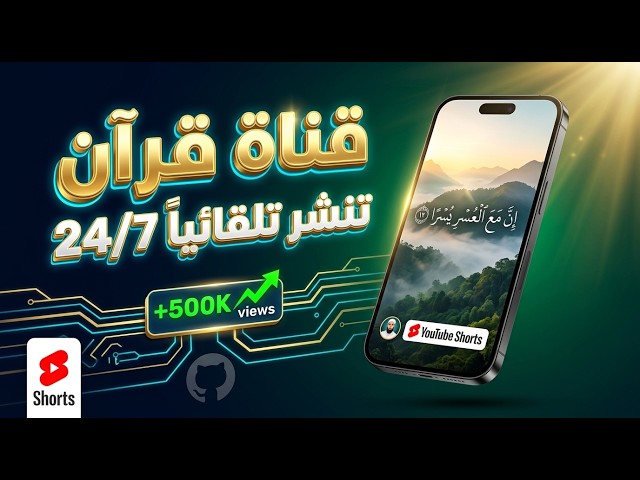 طريقة عمل فديوهات قران كريم بشكل اتوماتيك مجاني بالكامل مدي الحياة بدون تدخل بشري