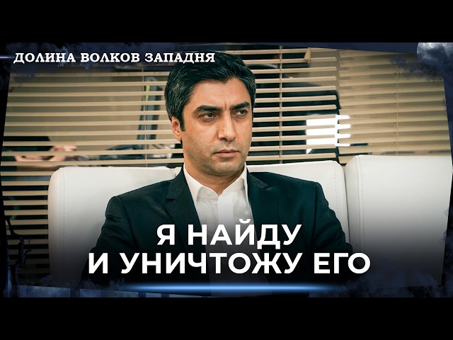 Polat follows Ersoy's trail | Valley of the Wolves Trap