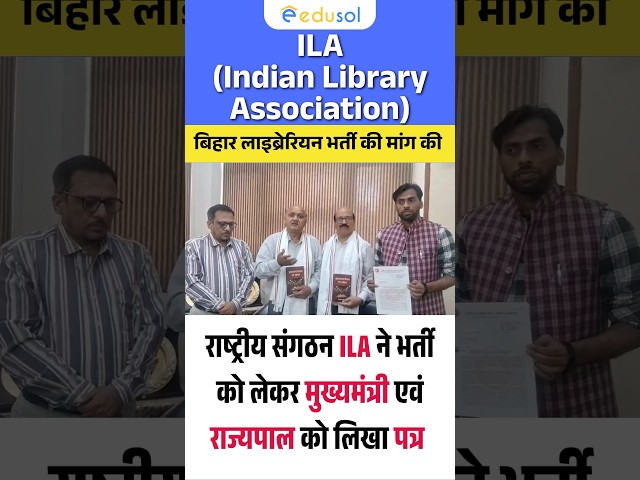 National organization ILA wrote a letter to the government regarding Bihar Librarian recruitment ...
