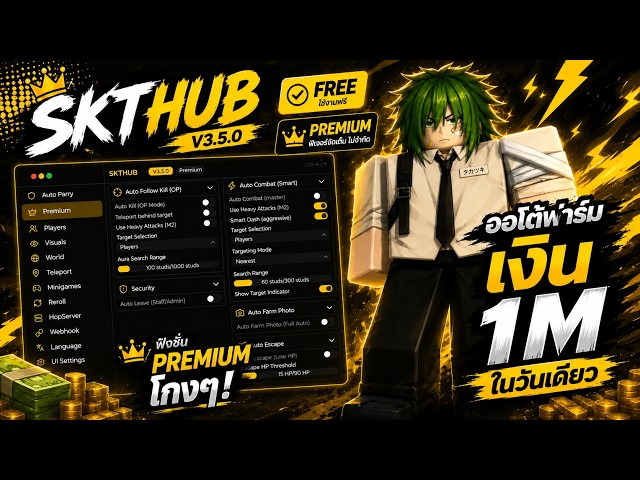 [Free] Gakuran Script | Farm Money , Parry , ESP , Premium รองรับมือถือ