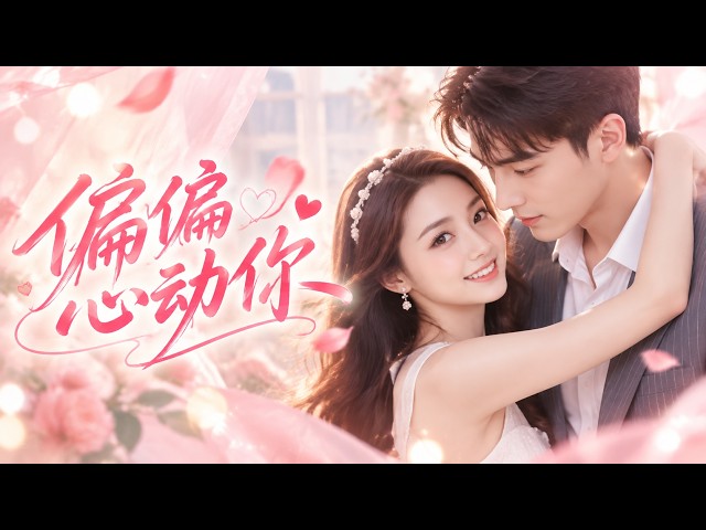 陸宇&張幸運💖她和首富總裁一夜情後帶球跑！多年後歸來，他把她們圈進懷裡：「以前我眼瞎，現在我認了。我的老婆小孩我慣著！」#短劇 #甜寵 #女頻