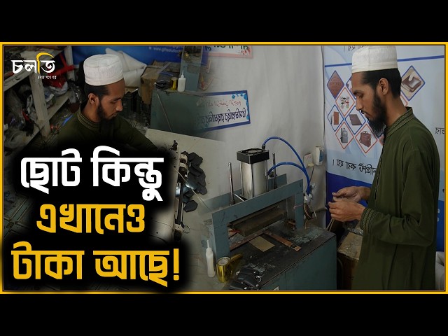 ‘আমার কোন লজ্জা লাগে না’! | চলতি উদ্যোগ