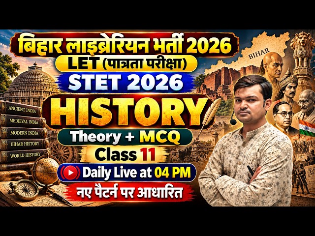 Bihar Librarian 2026 | STET 2026 l HISTORY | THEORY + MCQ - 11 | Bihar Librarian LET 2026 Bihar STET