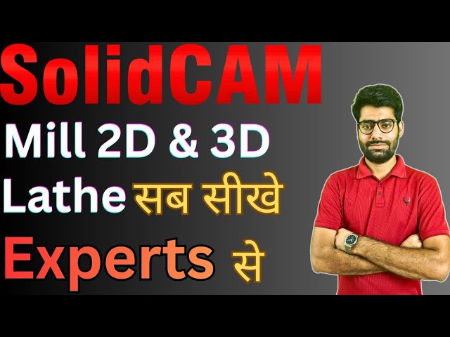 SolidCAM Course Launched इंतजार हुआ खत्म l Mill 2D&3D Lathe sabka solution Limited time offer 