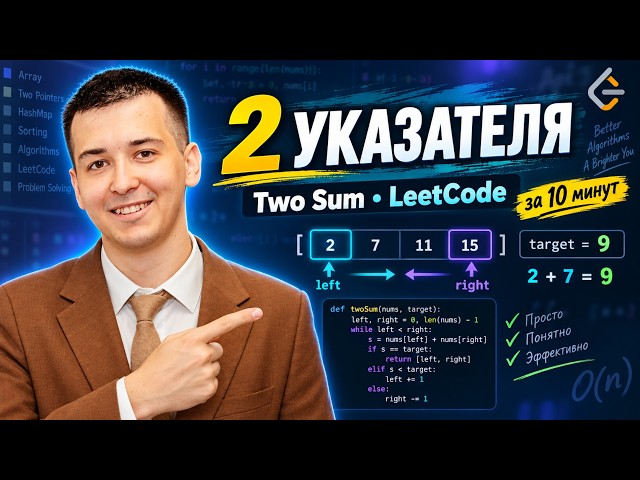 Don't Iterate Through Everything! Use Two Pointers to Find a Pair